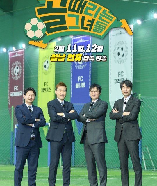 Shooting Star – Women’s Football Variety Show from Korea.